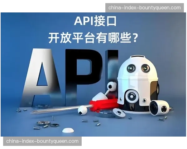 开放API接口成为标准配置，促进第三方服务集成